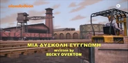 Greek title card