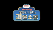 Korean end credits logo