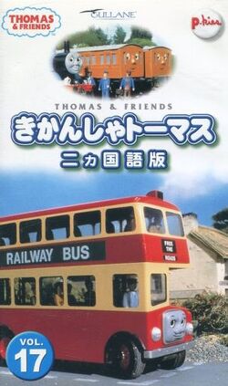 Thomas the Tank Engine Vol.17 | Thomas the Tank Engine Wiki