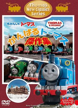 Do Your Best Thomas Masterpiece Collection | Thomas the Tank Do Your Best Thomas Masterpiece Collection | Thomas the Tank
