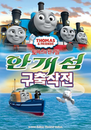 Korean poster (Alternate)