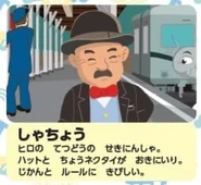 The Ōigawa Railway Manager