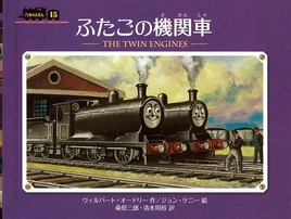 TheTwinEnginesJapanesecover