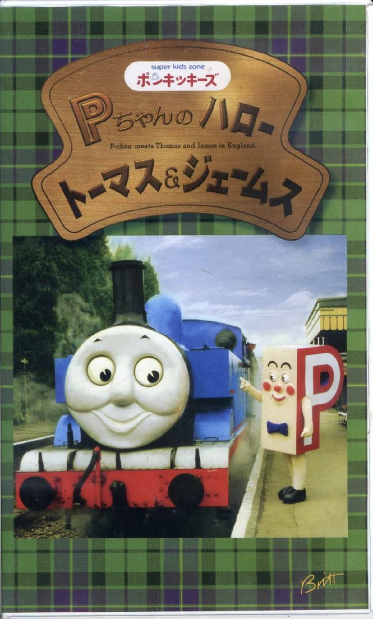 Hello Thomas and James | Thomas the Tank Engine Wiki | Fandom
