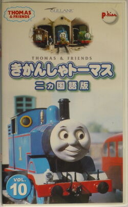 Japanese VHS Releases/Gallery | Thomas the Tank Engine Wikia | Fandom