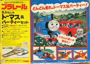 1994 Plarail