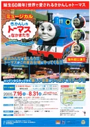 TheAllAboardLiveTourJapaneseadvertisement.jpg (824 KB) The All Aboard! Live Tour