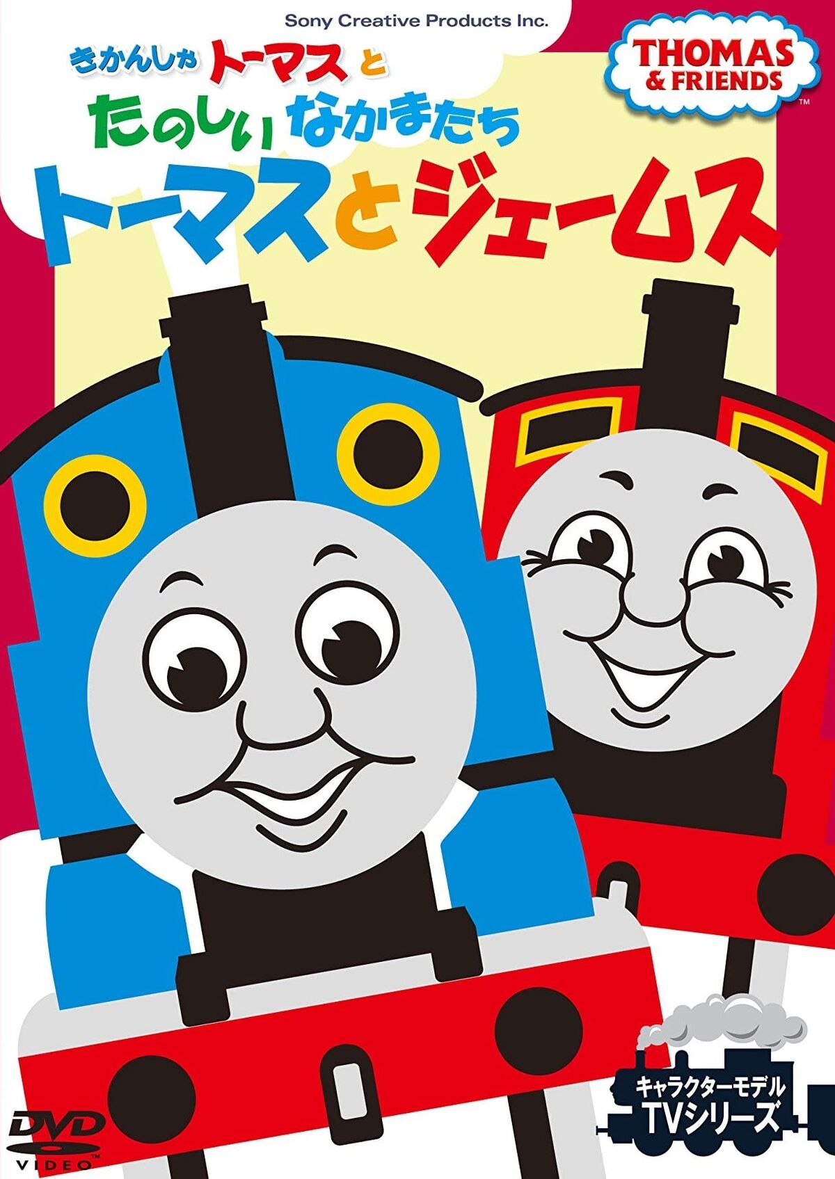 Thomas and James | Thomas the Tank Engine Wikia | Fandom