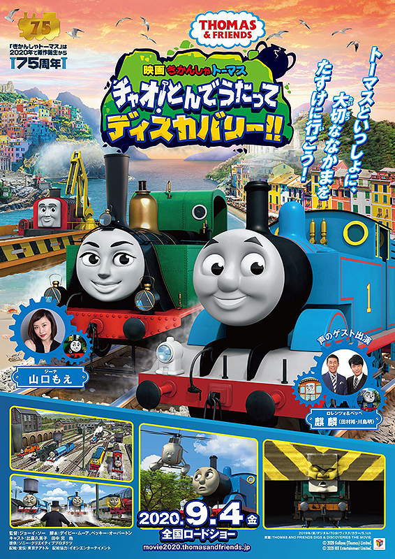 チャオ とんでうたってディスカバリー きかんしゃトーマス Wikia Fandom チャオ とんでうたってディスカバリー きかんしゃトーマス Wikia Fandom