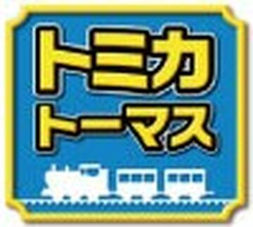 Tomica | Thomas the Tank Engine Wiki | Fandom