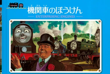 87546号と98462号 | きかんしゃトーマス Wikia | Fandom