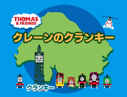 2012 Japanese title card (as seen on Welcome Aboard! Pleasant Fellow First Appearance on Sodor Island)