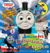 The Treasure of Sodor (2014-present; Japan only)