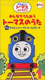 Let'sSingThomasSongsTogetherVol1cover