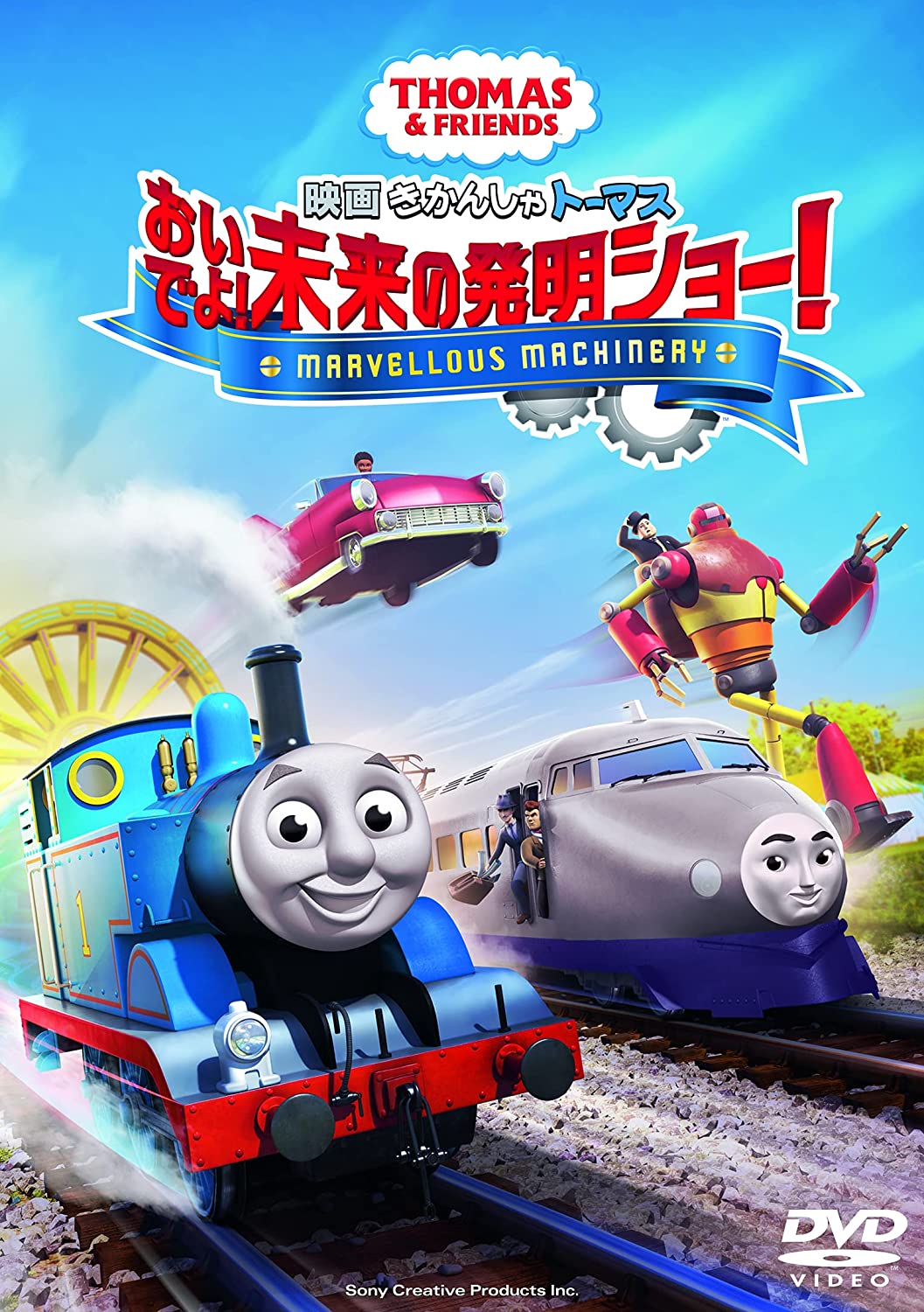 トーマス・ラマール 「アニメ・マシーン」 Marvellous Machinery | Thomas the Tank Engine Wiki | Fandom