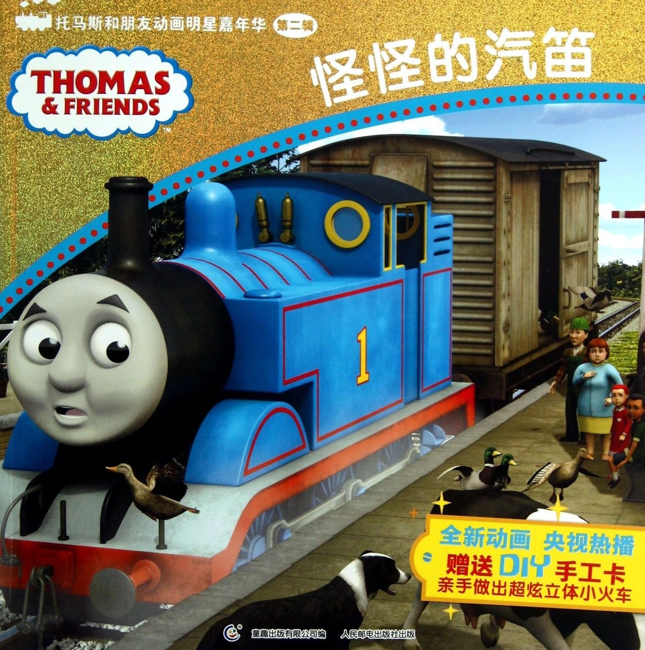 thomas train whistle