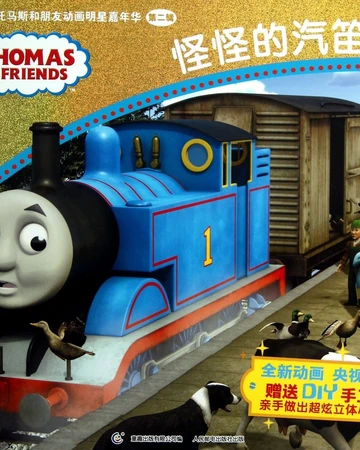 thomas train whistle