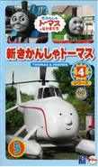 ThomastheTankEngineSeries7Vol5VHScover.png (213 KB) Thomas the Tank Engine Series 7 Vol.5