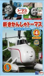 ThomastheTankEngineSeries7Vol5VHScover