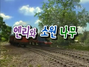 Alternate Korean title card