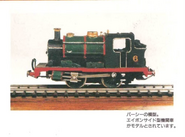 A Japanese card of the Awdry's spare model of Percy