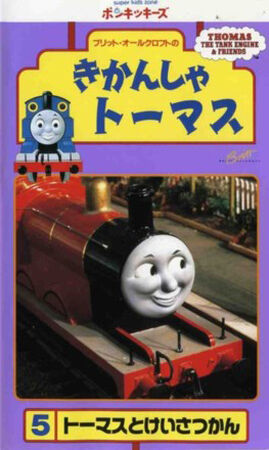 Thomas the Tank Engine Volume 5 | Thomas the Tank Engine Wiki | Fandom