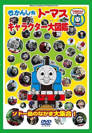 Thomas the Tank Engine Character Encyclopedia (DVD) | Thomas