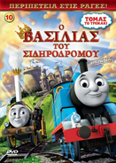 Greek DVD