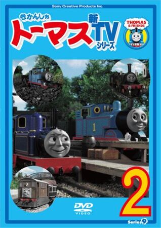 Thomas the Tank Engine Series 9 Vol.2 | Thomas the Tank Thomas the Tank Engine Series 9 Vol.2 | Thomas the Tank