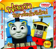 Tram Trouble (Volume 56)
