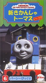 NewThomasTheTankEngine2Vol6VHSFrontCover