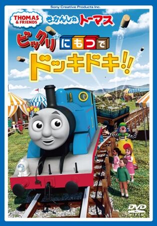 Surprise Loads with Exciting | Thomas the Tank Engine Wiki