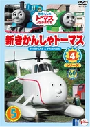 ThomasTheTankEngineSeries7Vol5DVD.jpg (58 KB) Thomas the Tank Engine Series 7 Vol.5