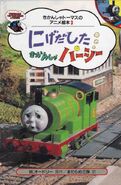 Percy Runs Away (JAP)