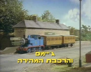 Hebrew title card
