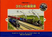 TheThreeRailwayEnginesJapanesecover2