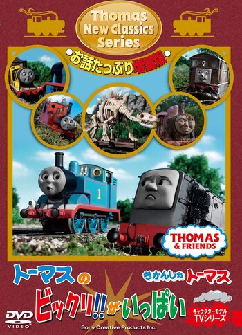 Thomas'Surprise