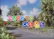 Korean title card