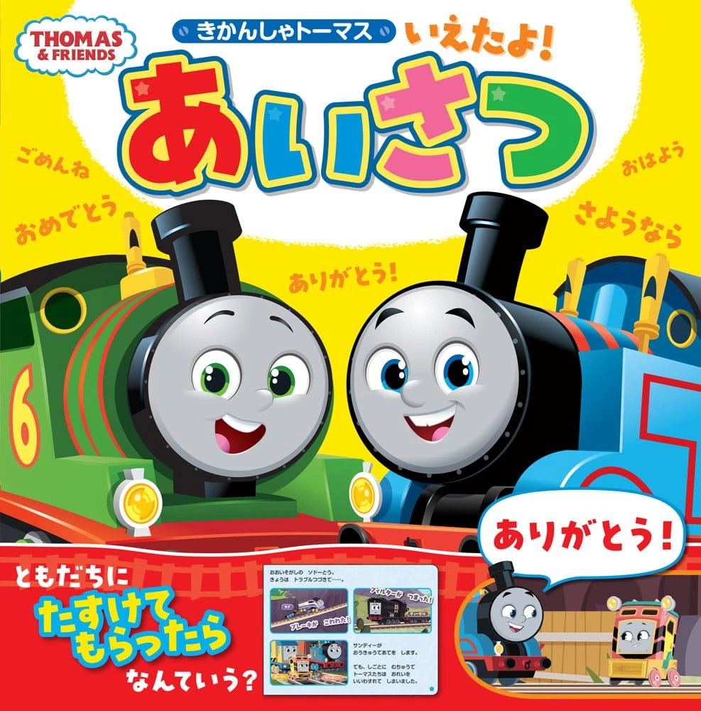 THOMAS THE TANK ENGINE 完全版 Buy Thomas The Tank Engine & Friends (ZX Spectrum Games) at ConsoleMAD