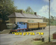 Hebrew title card