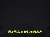 きょうふのかしゃのおと