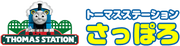 ThomasStation(Sapporo)logo