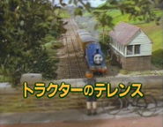 Thomas,TerenceandtheSnowOriginalJapanesetitlecard