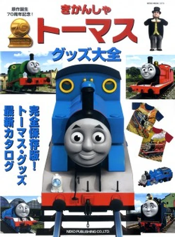 Thomas Goods Encyclopedia | Thomas the Tank Engine Wiki | Fandom