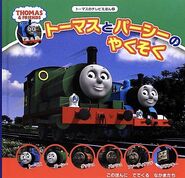 Thomas'CrazyDayJapaneseBook