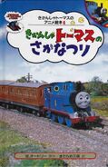ThomasGoesFishingJapaneseBuzzBook