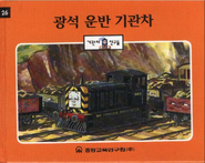 עטיפת המהדורה הקוריאנית