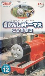 Japanese VHS Releases | Thomas the Tank Engine Wikia | Fandom