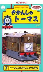 ThomastheTankEnginevol7(JapaneseVHS)cover