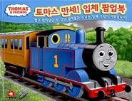 HoorayforThomas2008Korean.jpg (65 KB) Korean cover